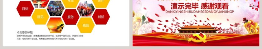 党政党建廉洁自律主题PPT模板第6张