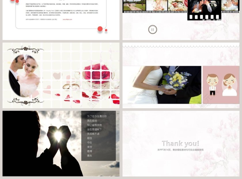 婚礼策划PPT模板婚礼婚庆ppt第3张