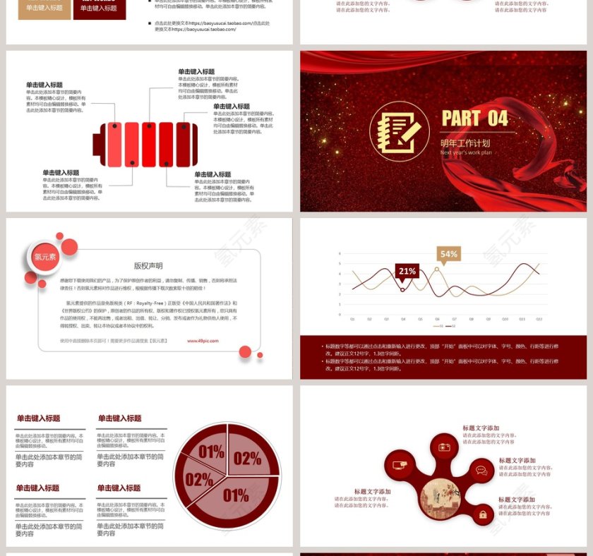 年终工作总结暨新年计划PPT模板第4张