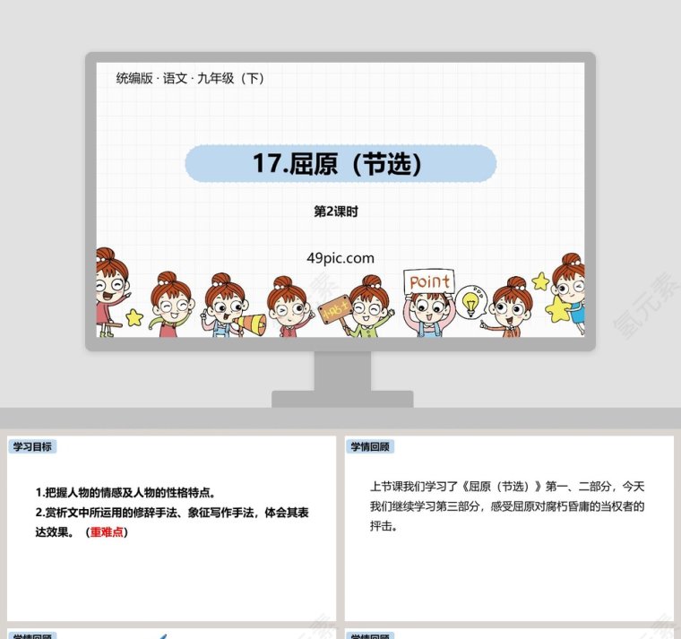 统编版九年级语文下册屈原语文课件PPT第1张