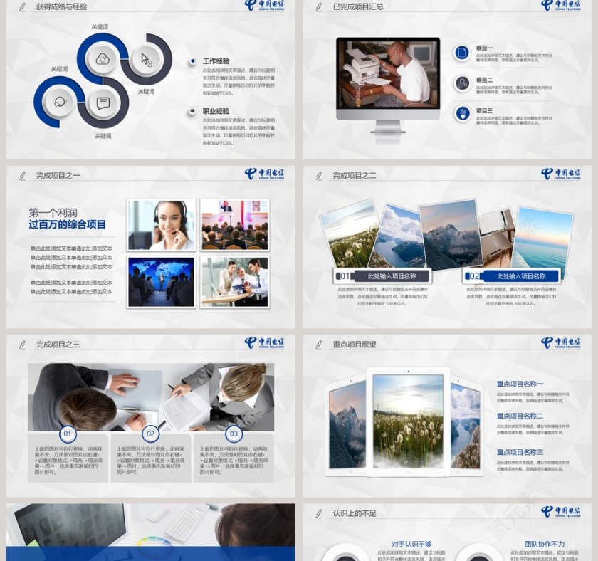 中国电信专用计划总结汇报PPT模板第5张