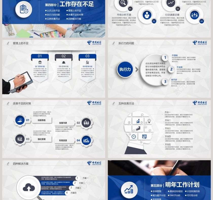 中国电信专用计划总结汇报PPT模板第6张