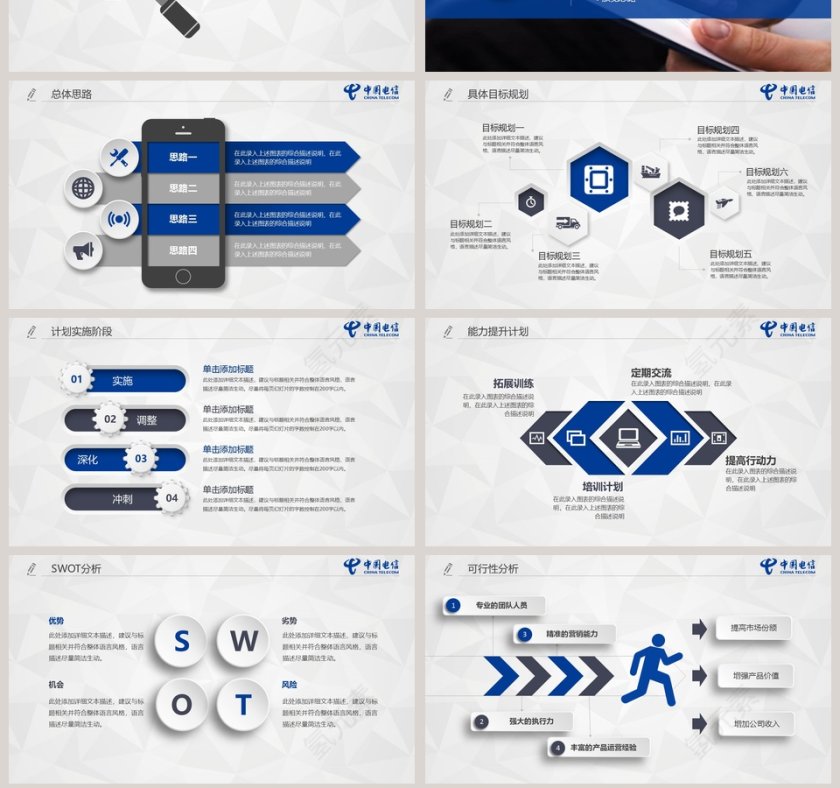 中国电信专用计划总结汇报PPT模板第7张