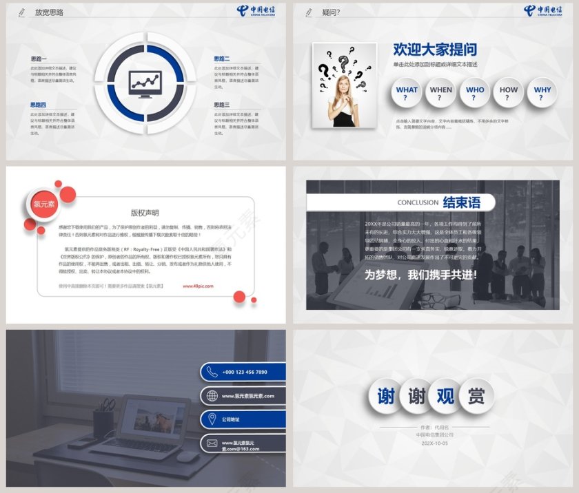 中国电信专用计划总结汇报PPT模板第8张