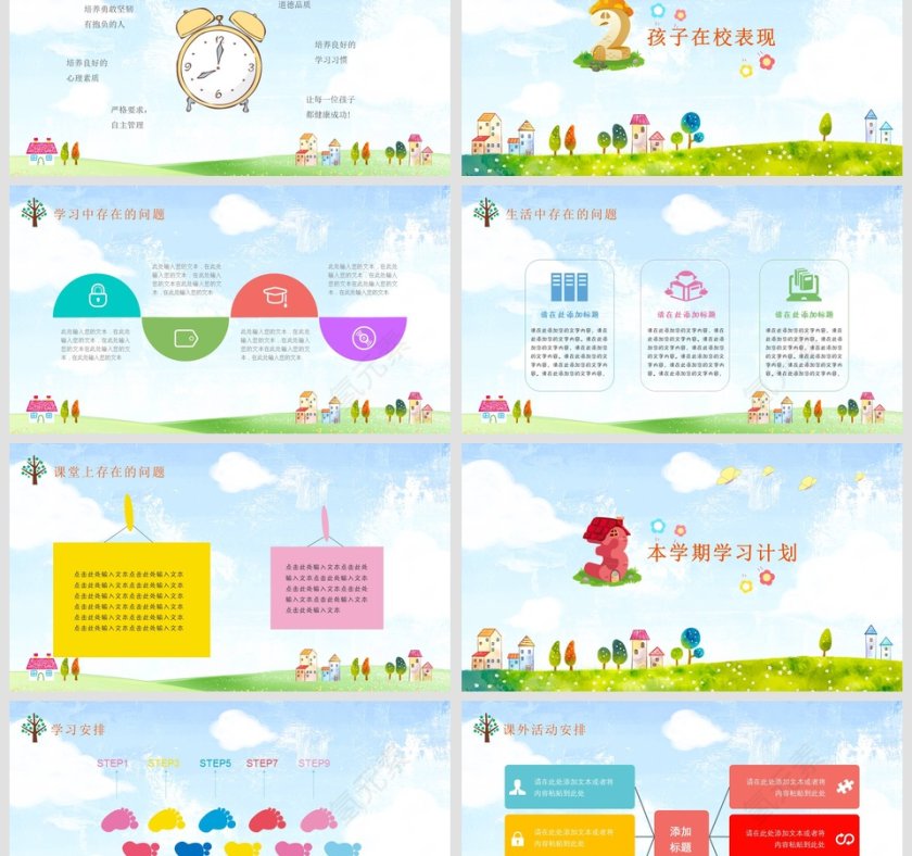 蓝色简约卡通家长会PPT课件第3张