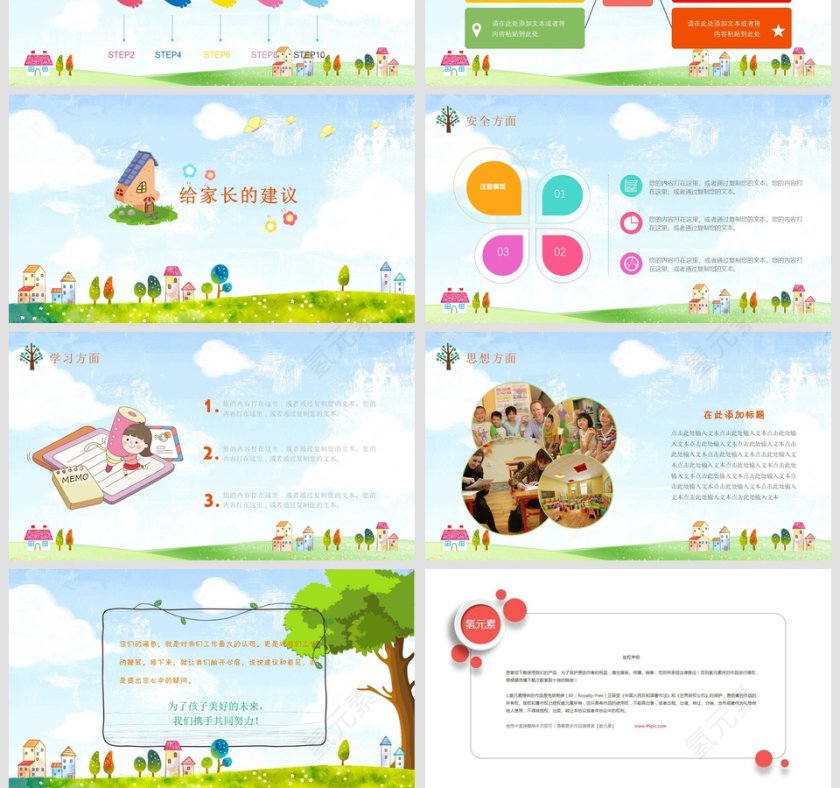 蓝色简约卡通家长会PPT课件第4张