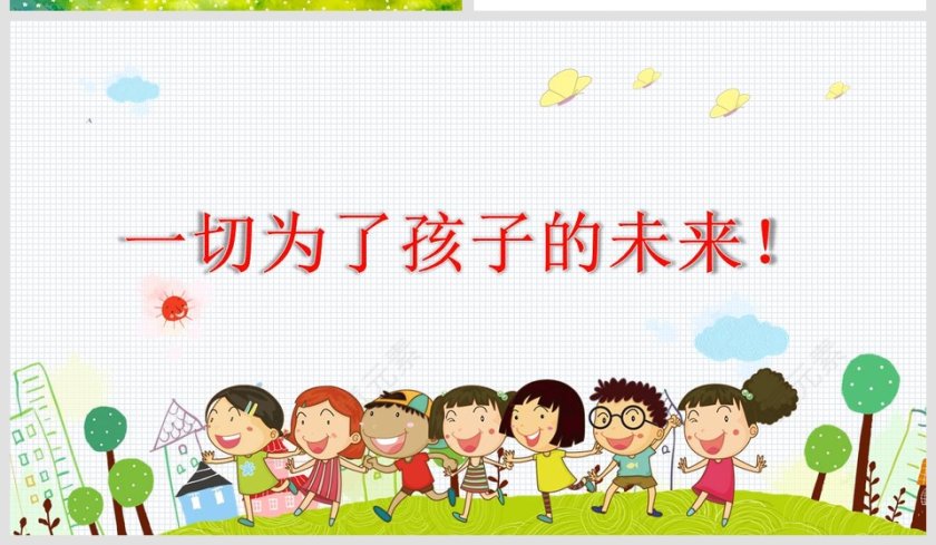 蓝色简约卡通家长会PPT课件第5张