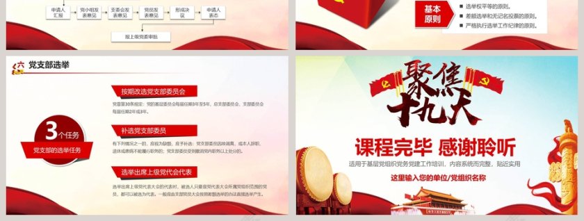 不忘初心主题党务知识培训PPT模板第7张