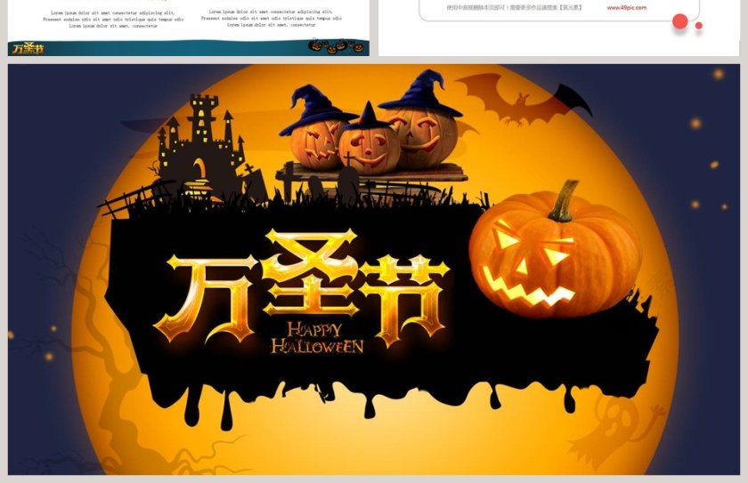 简约大气万圣节节日由来PPT模板第4张