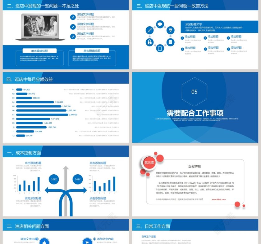蓝色清新采购月报PPT模板第5张