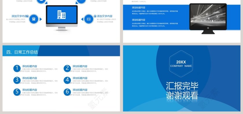 蓝色清新采购月报PPT模板第6张