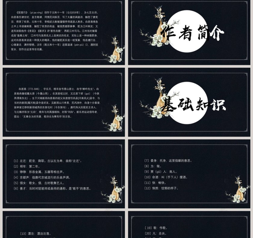 创意古风琵琶行并序教育培训ppt模板第2张