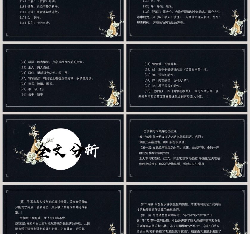 创意古风琵琶行并序教育培训ppt模板第3张