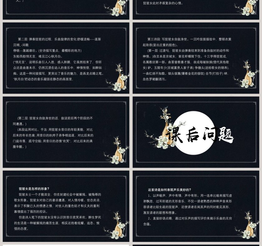 创意古风琵琶行并序教育培训ppt模板第4张