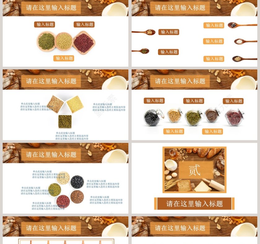 五谷养生 餐饮产品介绍ppt 第2张