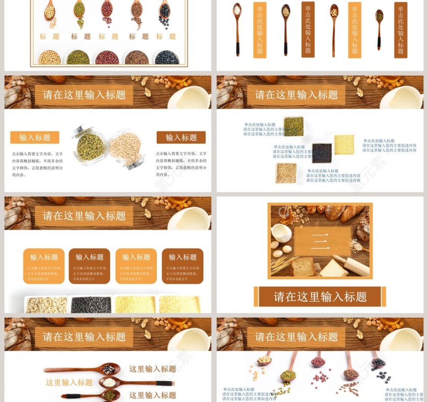 五谷养生 餐饮产品介绍ppt 第3张