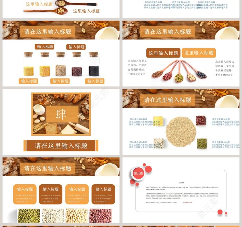 五谷养生 餐饮产品介绍ppt 第4张