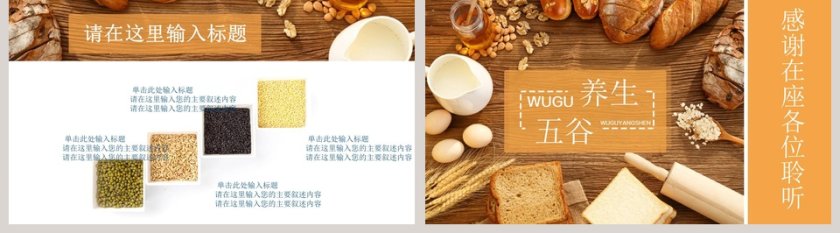 五谷养生 餐饮产品介绍ppt 第5张