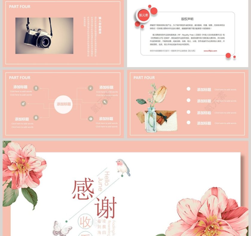 清新文艺风格工作汇报PPT模板 第5张