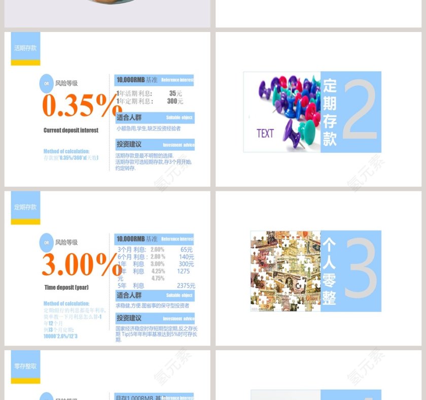 理财投资PPT模板免费下载银行理财ppt模板第2张