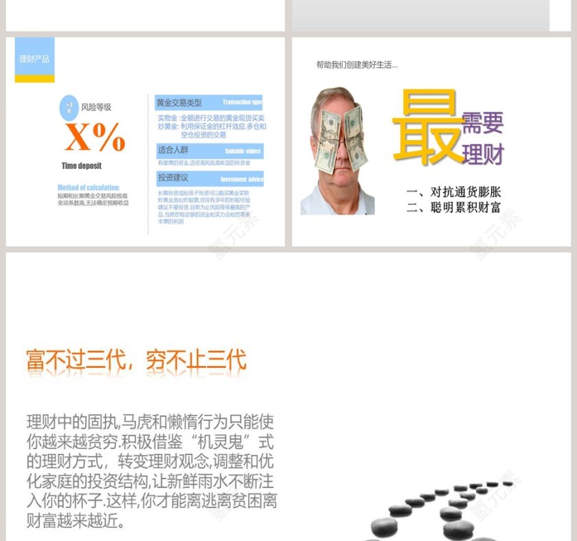 理财投资PPT模板免费下载银行理财ppt模板第4张