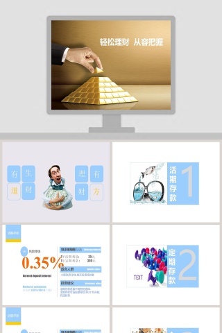 理财投资PPT模板免费下载银行理财ppt模板