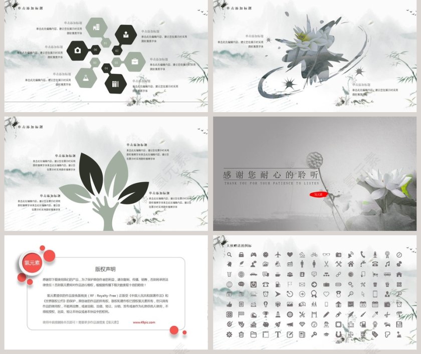 淡雅简洁通用模板PPT第5张