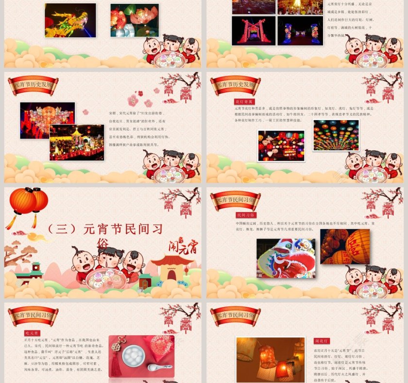 元宵节主题班会活动ppt第3张