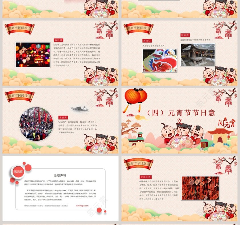 元宵节主题班会活动ppt第4张