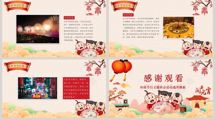 元宵节主题班会活动ppt第5张