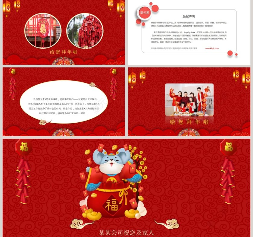 红色大气恭贺新春PPT第2张