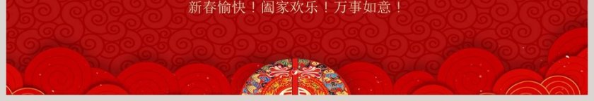 红色大气恭贺新春PPT第3张