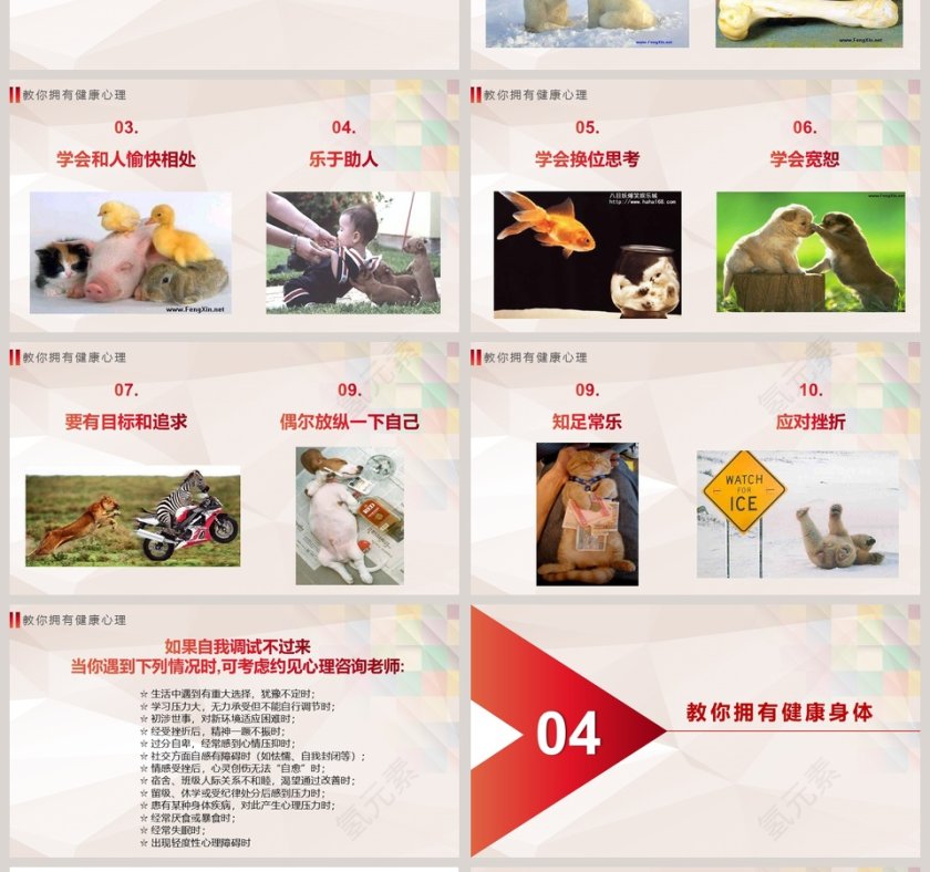 心理健康讲座PPT心理健康PPT课件 第4张