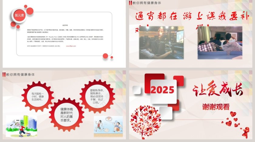 心理健康讲座PPT心理健康PPT课件 第5张