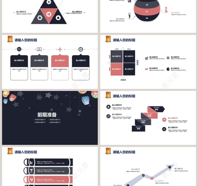 元宵节活动策划PPT第3张
