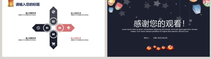 元宵节活动策划PPT第5张