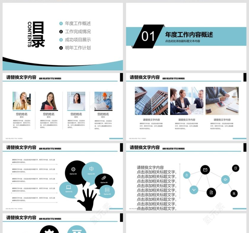 通用商业计划书PPT模板第2张