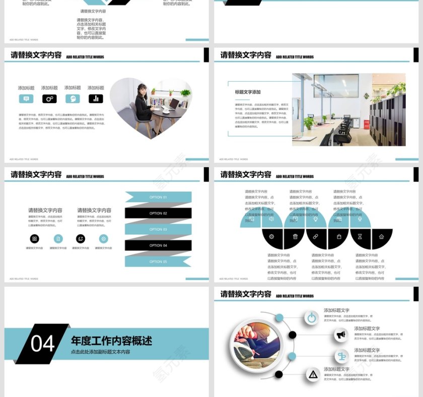 通用商业计划书PPT模板第4张