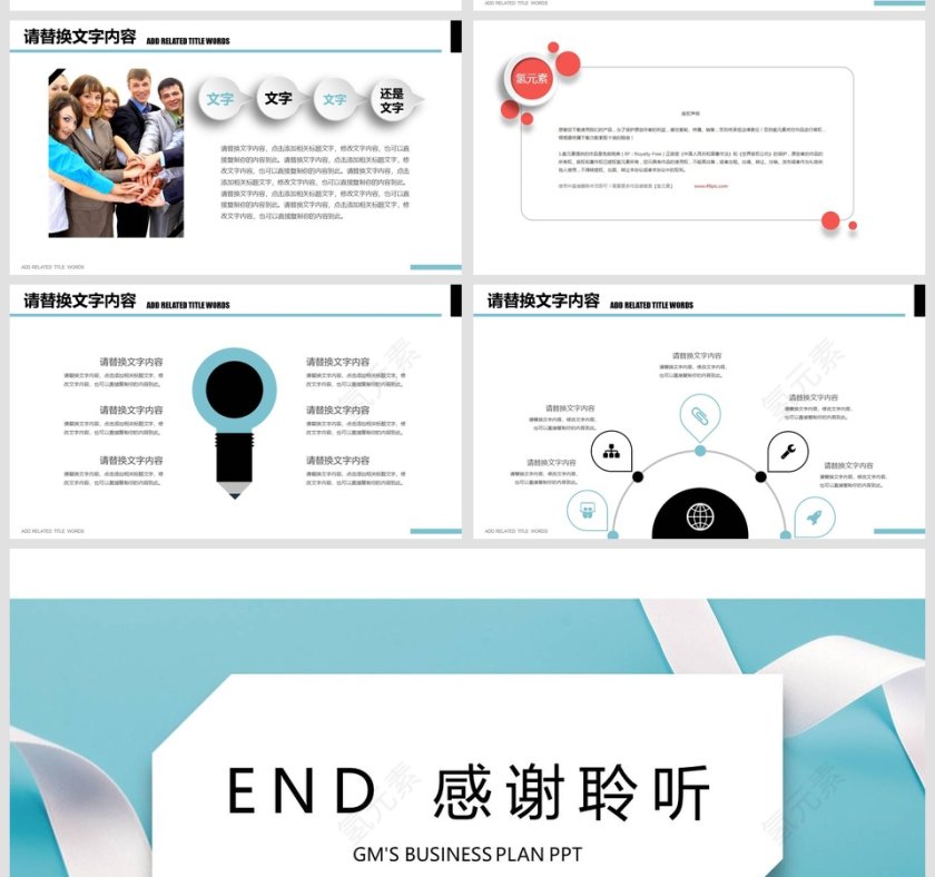通用商业计划书PPT模板第5张