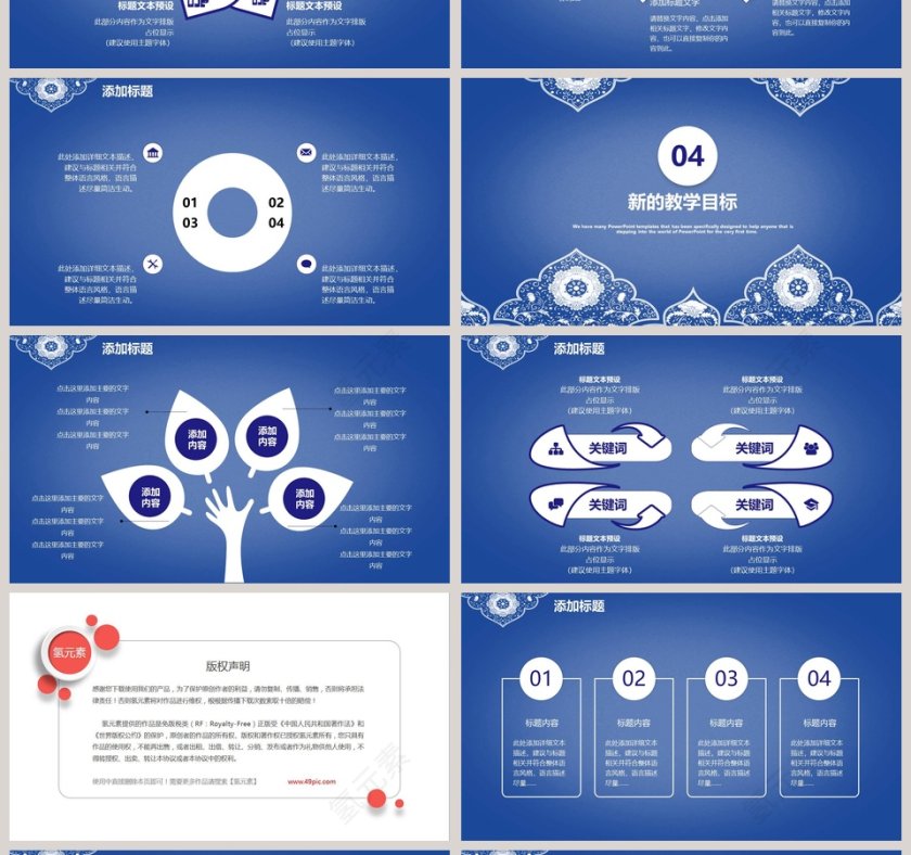 新学期新目标ppt教学模板第4张