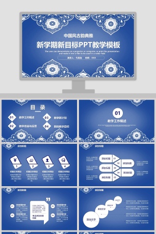 新学期新目标ppt教学模板