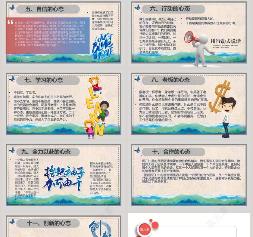 心态培训课程员工培训PPT第5张