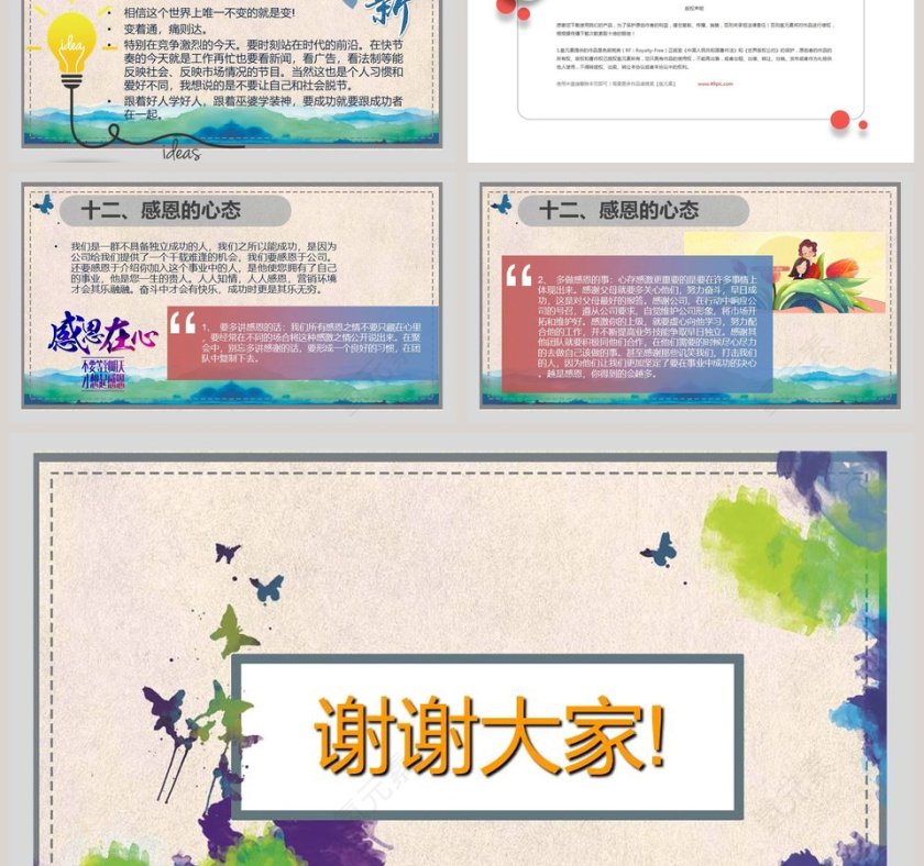 心态培训课程员工培训PPT第6张