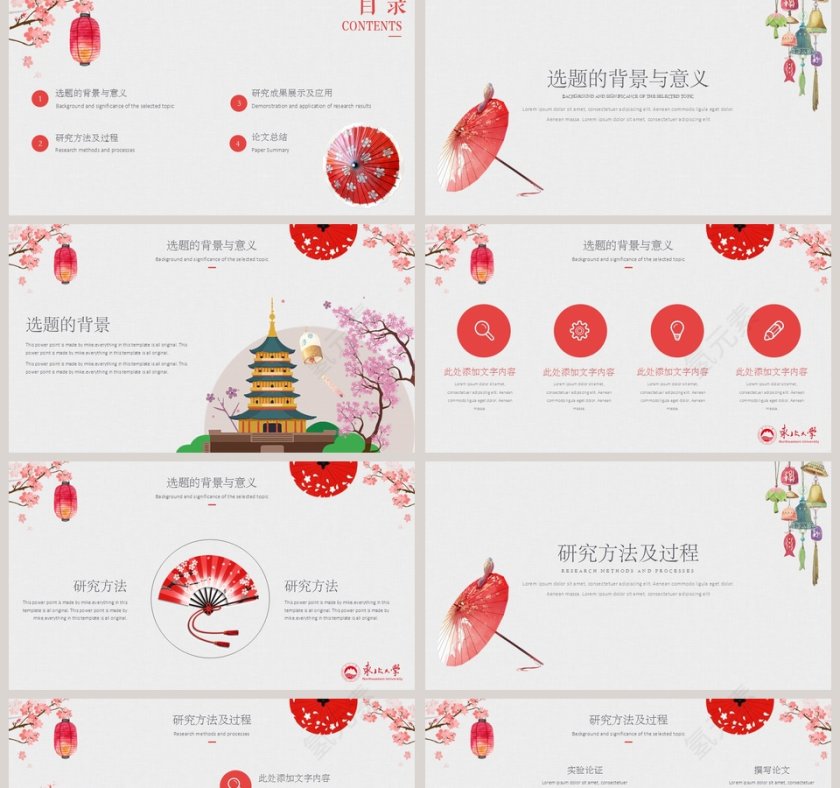 日系唯美答辩模板PPT第2张