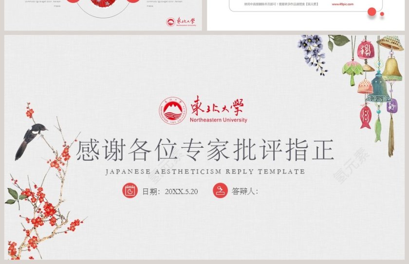 日系唯美答辩模板PPT第4张