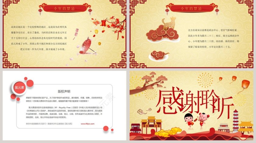 金猪送福PPT第5张