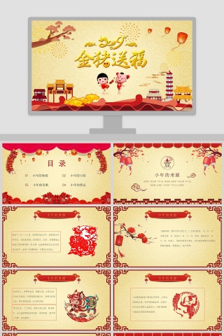 金猪送福PPT