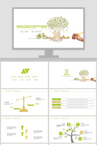 绿色低碳生活PPT模板环保PPT