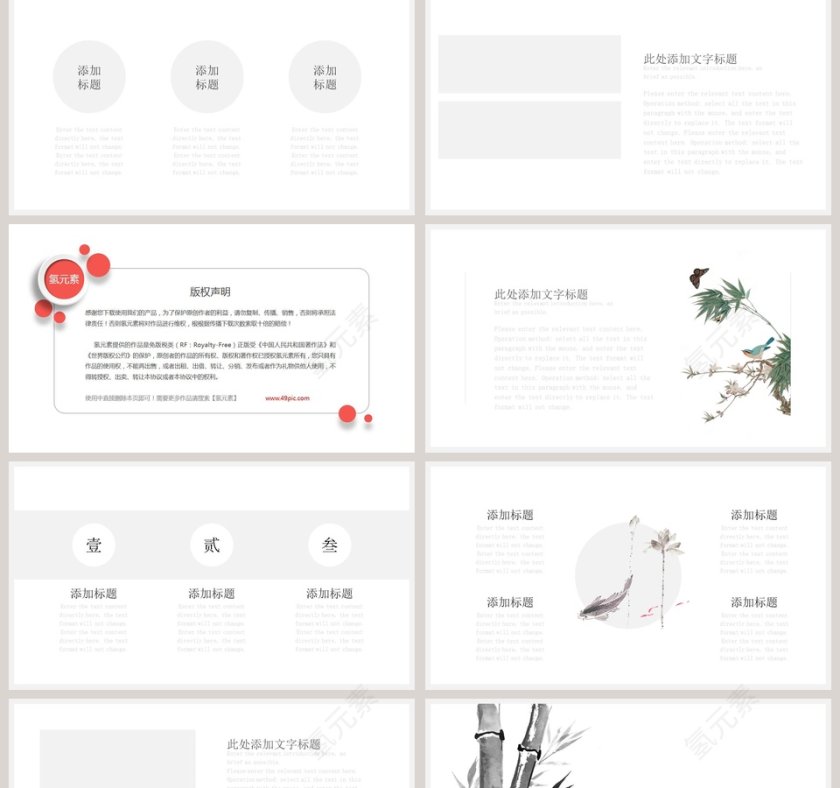 古风通用工作总结PPT模板第2张
