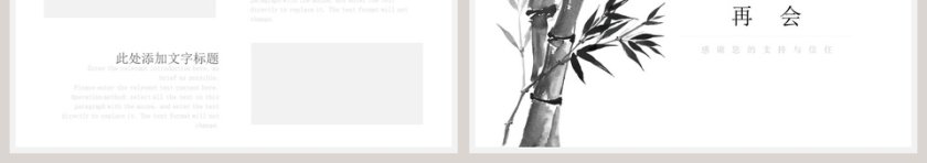 古风通用工作总结PPT模板第3张